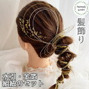 髪飾り 成人式 卒業式 水引 金箔 銀箔 組紐 ロープ 紐 金 銀 ゴールド シルバー ヘアアクセサリー 前撮り 成人式前撮り 振袖 袴 色打掛 結婚式 ブライダル 花嫁 ヘッドドレス 浴衣 子供 お呼ばれ 着物 七五三 和装 色打掛 ウェディング 発表会 ヘアアレンジ