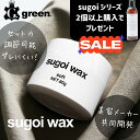 【美容室green/正規品/あす楽】sugoi wax スゴイワックス メンズ レディース ヘアワックス スタイリング 剤 ハード ソフト パーマ グリース ジェル ベタつかない 濡れ感 ワックス ヘアクリーム アホ毛 防止 無香料 キープ力 ボリューム マルチバーム ヘアアレンジ まとまる