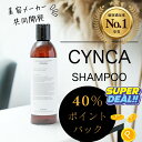 【美容室green/正規品/あす楽】CYNCA シンカ シャンプー/ 250ml シャンプー トリートメント ヘアオイル ナイトケア ナイトリペア 美容室 専売 サロン ヘアケア ダメージ 保湿 おすすめ くせ毛 乾燥 ハリ 指通り しっとり さらさら スカルプケア すっぴん地肌 縮毛 ツヤ コシ