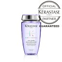 【正規品/あす楽】KERASTASE ケラスターゼ BL バン ルミエール / 250ml 【正規販売店】【ケラスターゼ シャンプー ヘアマスク ムラサキ ケラスターゼ ブロンドアブソリュ カラーケア ブリーチケア】