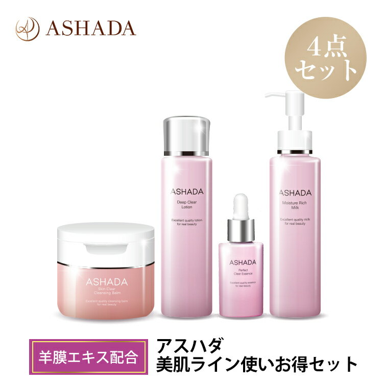 クレンジングバーム 化粧水 美容液 乳液 セット ASHAD