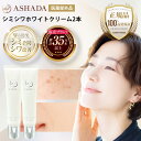 美容成分 90％以上 累計35万本以上販売 ASHADA ブランド新商品 女優 櫻井淳子さん愛用シリーズ