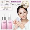 ヒト幹細胞 美容液 羊膜エキス アスハダ クリアエッセンス 2本セット ASHADA 女優 櫻井 淳子さんも愛用