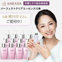 ヒト幹細胞 美容液 羊膜エキス アスハダ クリアエッセンス お得12本セット ASHADA