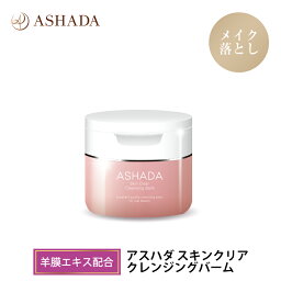 毛穴 洗顔 メイク落とし ASHADA アスハダ スキンクリア クレンジングバーム 90g