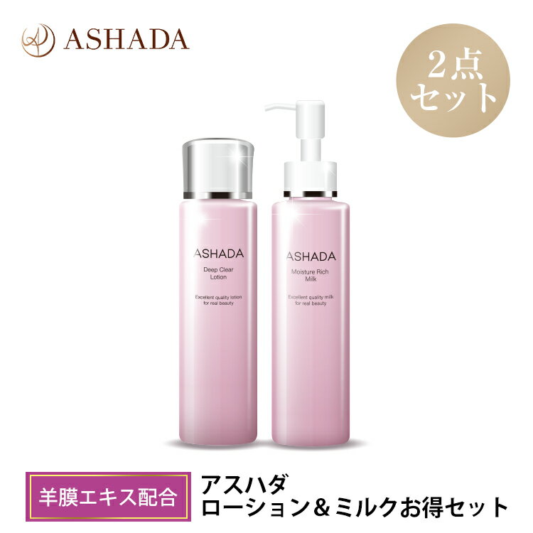 楽天RAVIPA online store化粧水 乳液 セット ASHADA アスハダ お得2点 敏感肌 乾燥肌