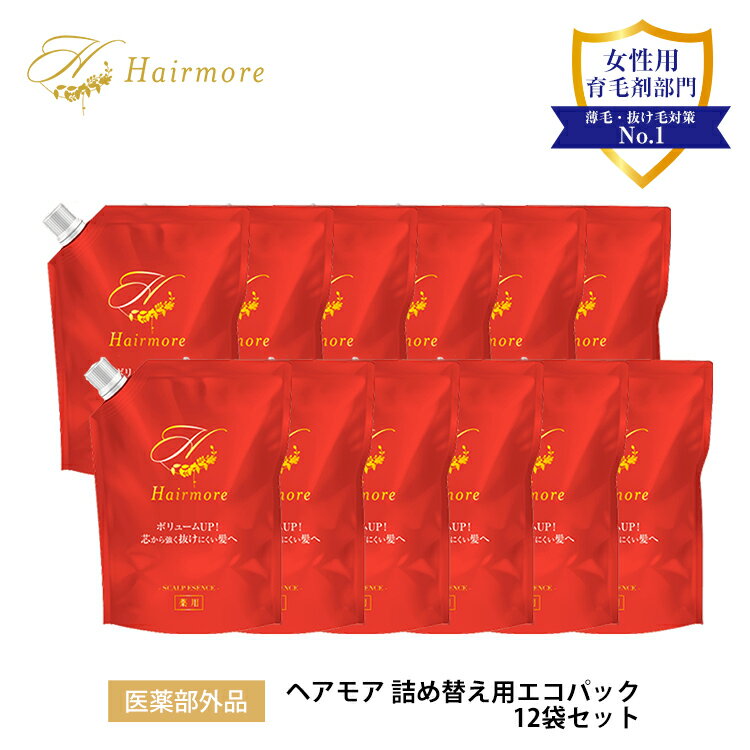 楽天RAVIPA online store育毛剤 女性用 レディース 薬用 Hairmore ヘアモア 詰め替え用エコパック お得12袋セット スカルプ 薄毛隠し 抜け毛予防