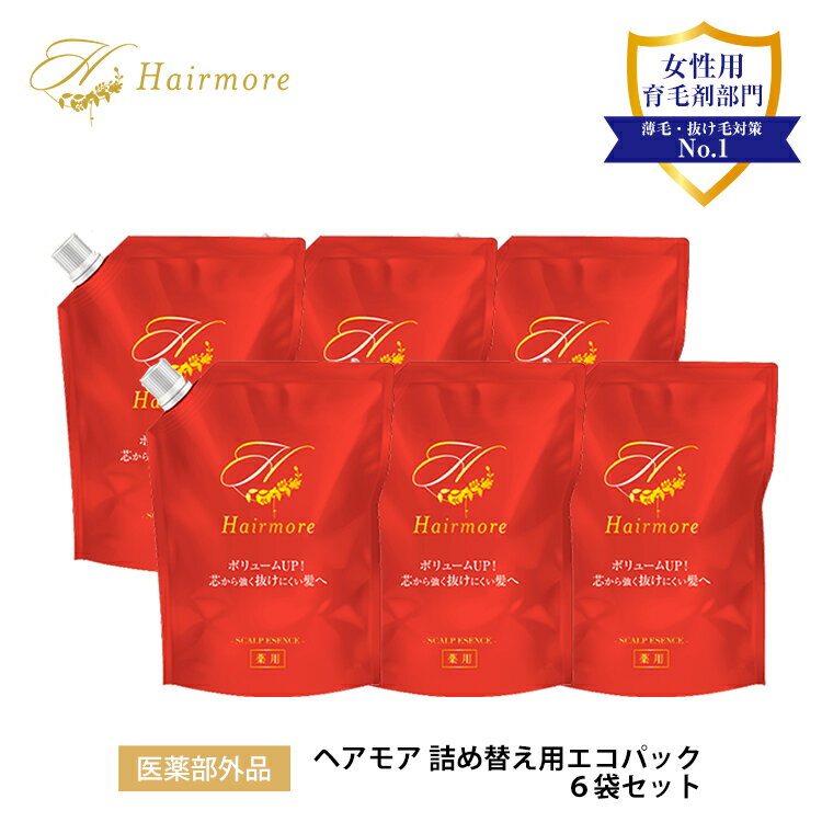 育毛剤 女性用 レディース 薬用 Hairmore ヘアモア 詰め替え用エコパック お得6袋セット スカルプ 薄毛隠し 抜け毛予防