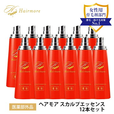 育毛剤 女性用 レディース 薬用ヘアモア 12本 セット スカルプ daily 薄毛隠し 女性 Hairmore