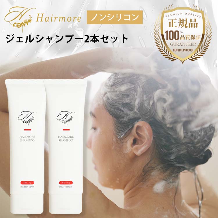 楽天RAVIPA online storeノンシリコン ジェルシャンプー ヘアモア 2本 セット 抜け毛 スカルプ daily シャンプー 女性用 トリートメント Hairmore