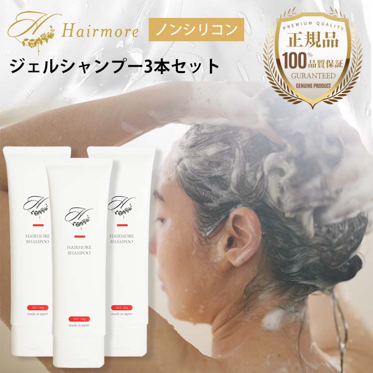 楽天RAVIPA online storeノンシリコン ジェルシャンプー ヘアモア 3本 セット 抜け毛 スカルプ daily シャンプー 女性用 トリートメント Hairmore