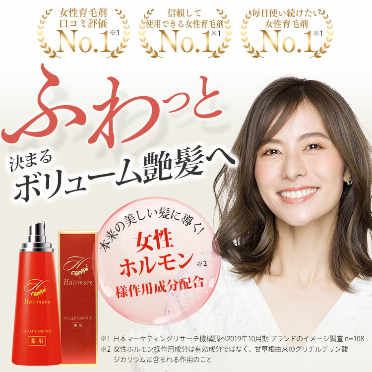 育毛剤 女性用 レディース 薬用ヘアモア 6本 セット スカルプ daily 薄毛隠し 女性 Hairmore