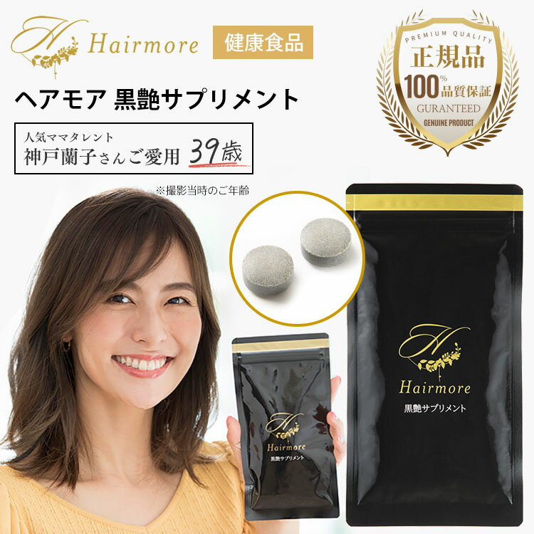 ヘアモア 黒艶サプリメント Hairmore 女性 育毛 サプリメント 黒髪 抜け毛 亜鉛 ヒハツ バイオペリン