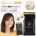 ヘアモア 黒艶サプリメント Hairmore 