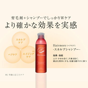 ノンシリコンシャンプー ヘアモア 12本 セット フケ かゆみ 抜け毛 シャンプー スカルプ daily Hairmore