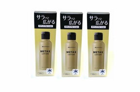 ファイテン　 メタックスローション 120ml×3本セット