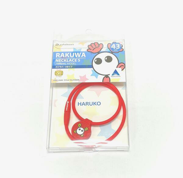 【ゆうパケット選択で送料無料】ファイテン　RAKUWAネックS ガブラパーツタイプ バボちゃんモデル