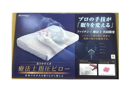 送料無料 スタンダード 即日発送 枕 寝具 ファイテン 星のやすらぎ スタンダード 療法士指圧ピロー 70 アクアofサイエンス 送料無料 スタンダード 即日発送 枕 寝具 ファイテン 星のやすらぎ スタンダード 療法士指圧ピロー 70 アクアofサイエンス