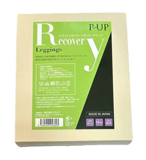 P-UP リカバリーレギンス ブラック M~L(ヒップ87~100cm) P-UP リカバリーレギンス ブラック M~L(ヒップ87~100cm)