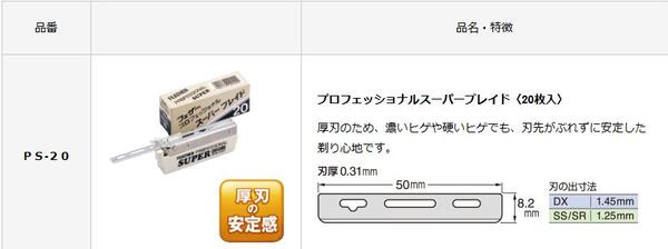 �ե������ץ��ե��å���ʥ�֥쥤�� �����ѡ��֥쥤�� PS-20 20������10��