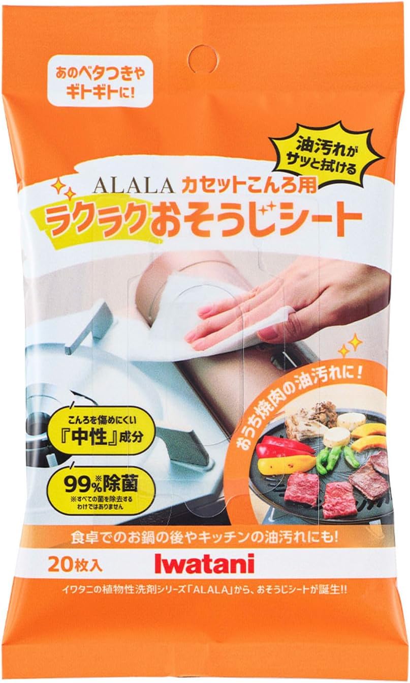 岩谷産業 ALALA カセットこんろ用 ラクラクおそうじシート 20枚入り AOS-SH20／油汚れ 掃除シート 中性..