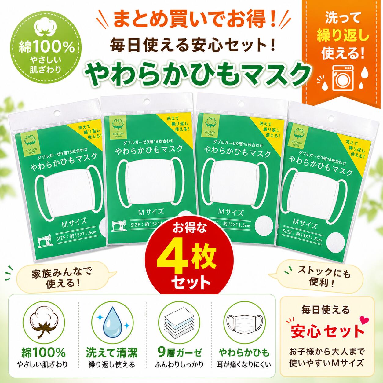 Rakuten - シュガーフェイス やわらかひもマスク(Mサイズ) 1枚 × 4個セット