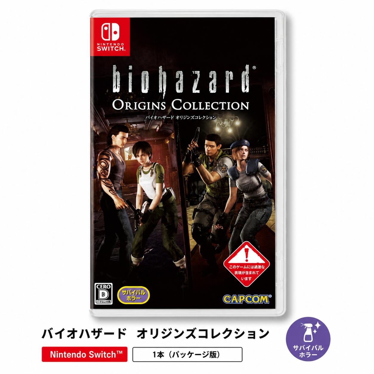 Rakuten - Switch　バイオハザード　オリジンズコレクション　【Switch】