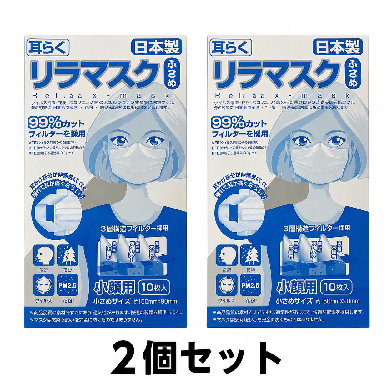 Rakuten - 耳らくリラマスク 三層仕様 小さめ 10枚 × 2個セット