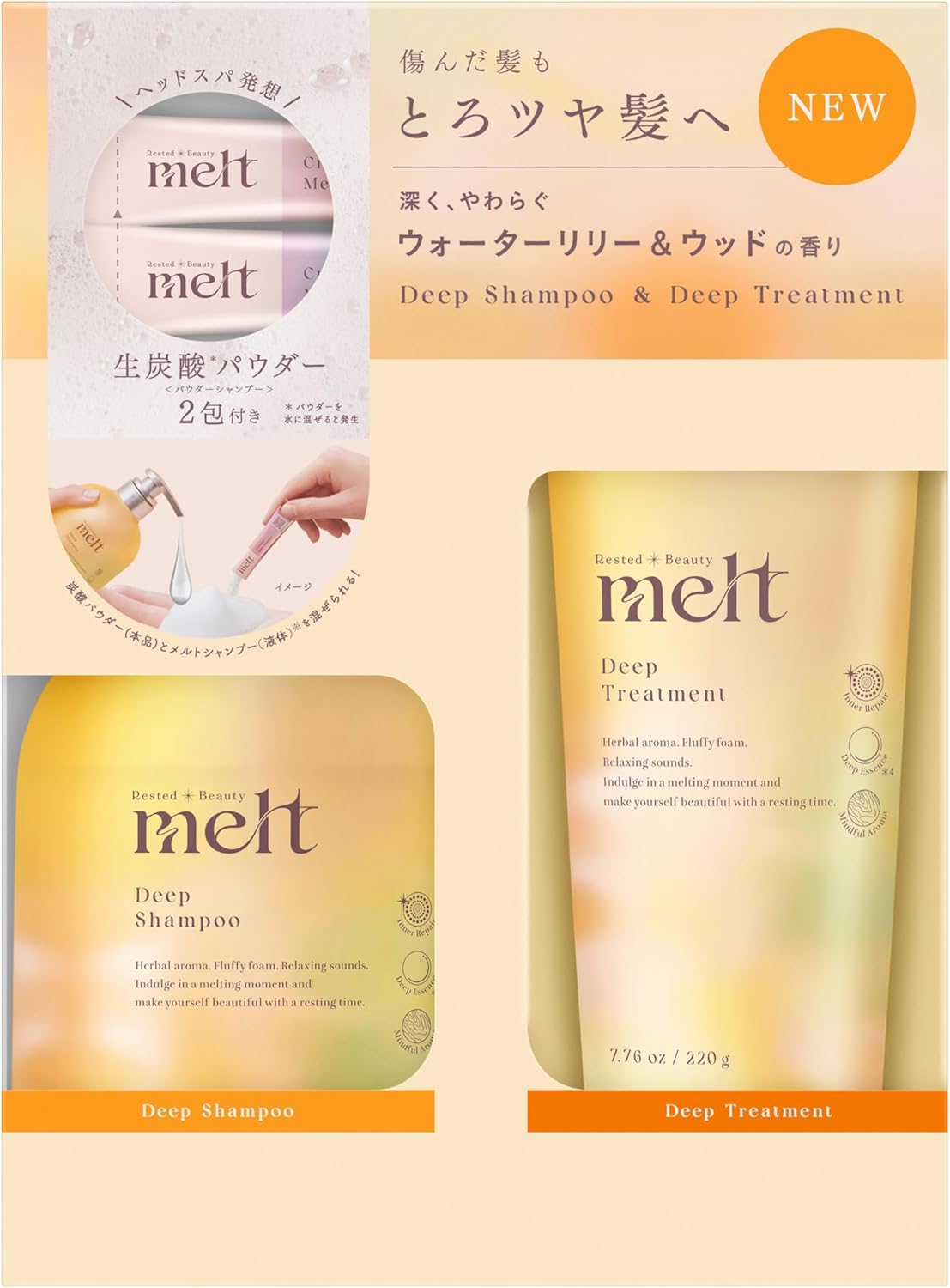 Rakuten - メルト ディープシャンプー＆トリートメント+クリーミーメルトパウダー付き(1セット)