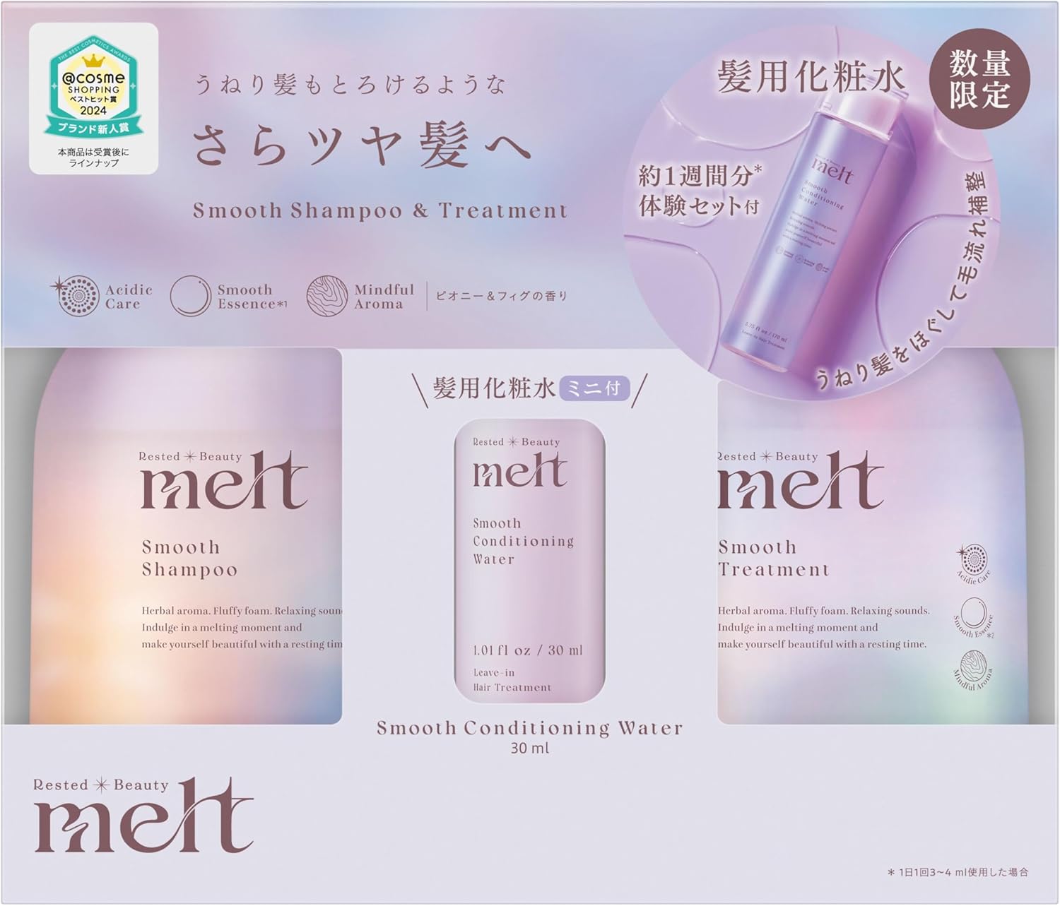 melt メルト スムースポンプペア＋スムースウォーターミニ付き 960ml+30ml