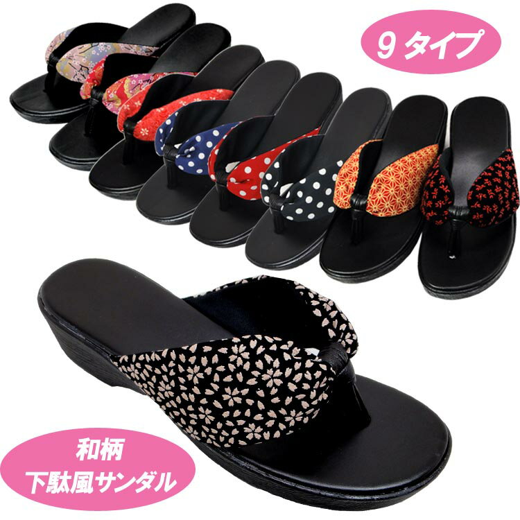 浴衣はもちろん♪普段着にも合わせて♪下駄風サンダル、和風サンダル、和柄サンダルカジュアル【売れ筋】