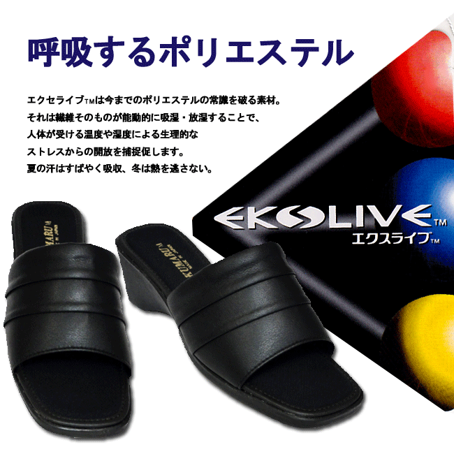 【あす楽対応】節電対策、クールビズにも抗菌防臭・消臭効果、冬は暖かく、夏はサラっと爽やか/安心の日本製/オフィスサンダルにも使える/エクスライブ　ウエッジサンダルのサムネイル