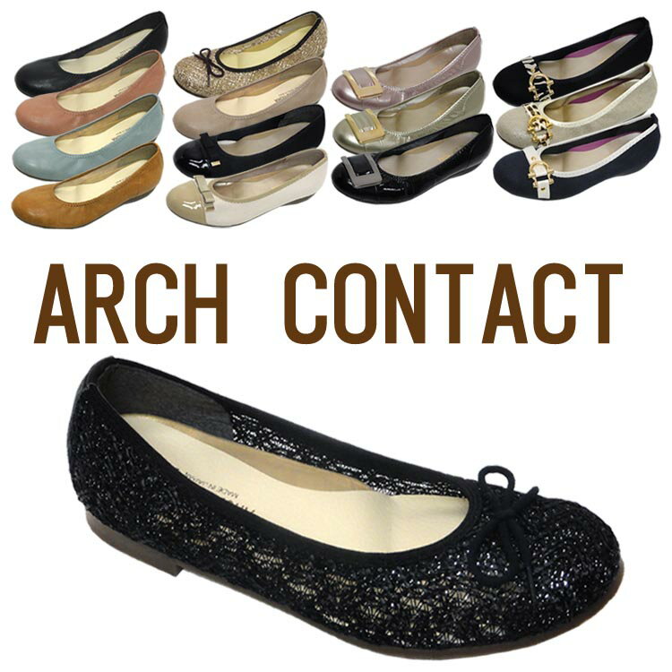 アーチコンタクト/ARCH CONTACT送料無料/抗菌・消臭・高反発・低反発・衝撃吸収インソール/パンプス/カジュアル/コンフォート【売れ筋】【オススメ】