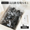 北海道産乾燥海参【特A品】Sサイズ110個前後入り（500g...