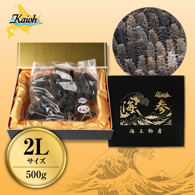 北海道産乾燥海参【特A品】2Lサイズ47個前後入り（500g...