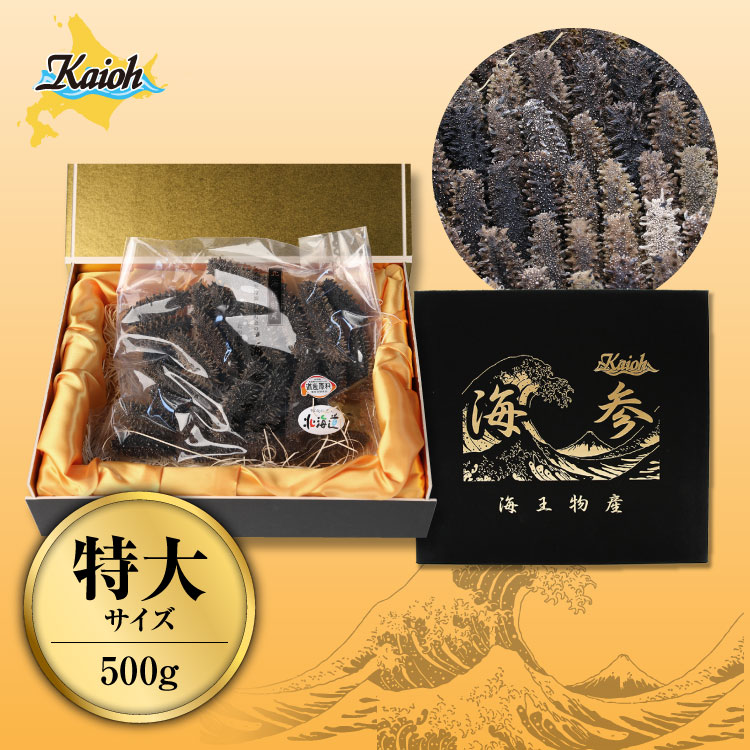 北海道産乾燥海参【特A品】特大サイズ28個前後入り（500g）中華高級食材 干し海鼠 北海キンコ 海参 安..