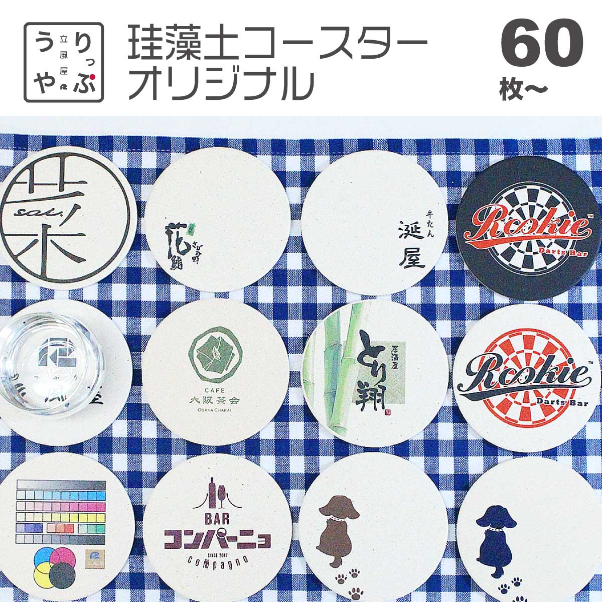 業務用 居酒屋 プレゼント 開店祝い 飲食店 飲食 周年 祝い 贈り物 企業 ノベルティ 面白い センス の いい ノベルティ 粗品 センスのいい 記念品 珪藻土 名入れ プレゼント ウェディング 席札 名前入り bar バー 周年 祝い スナック の 開店 祝い 贈り物 周年記念品 飲食