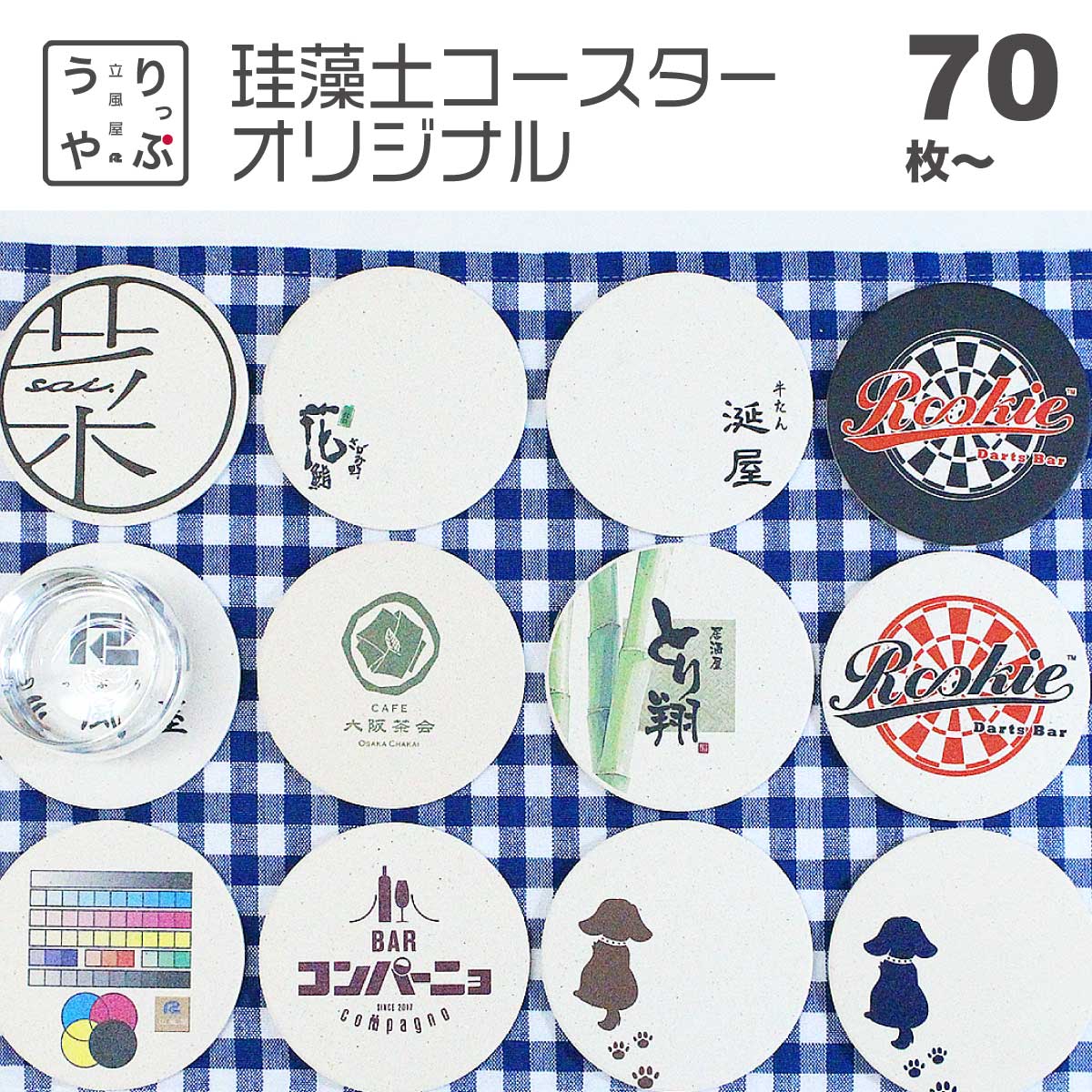業務用 居酒屋 プレゼント 開店祝い 飲食店 飲食 周年 祝い 贈り物 企業 ノベルティ 面白い センス の いい ノベルティ 粗品 センスのいい 記念品 珪藻土 名入れ プレゼント ウェディング 席札 名前入り bar バー 周年 祝い スナック の 開店 祝い 贈り物 周年記念品 飲食