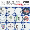 企業 ノベルティ 面白い センス の いい ノベルティ 粗品 センスのいい 記念品 社内表彰 景品 表彰 記念品 名入れ 珪藻土 コースター ノベルティ 名入れ...