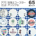 表彰 記念品 名入れ 社内表彰 景品 企業 ノベルティ 面白い センス の いい ノベルティ 粗品 センスのいい 記念品 珪藻土 名入れ プレゼント ウェディン...