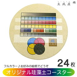 bar・バー・カフェ・居酒屋・喫茶店などの飲食店様に、特に 開業・オープン時に おすすめしたい おもてなし力抜群の備品　高級コースター 珪藻土コースター オリジナル 珪藻土コースター 24枚セット