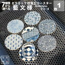 コースター 和風 珪藻土 吸水 日本製 おみやげ 外国人 お土産 外国人お土産 洗える 超吸水 1000円以下 送料無料 ギフト プレゼント 雑貨 お中元 ポイ...