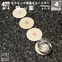 コースター セット 四葉 四つ葉のクローバー コースター きれい 最強配送 ギフト 3000円 送料無料 プレゼント プチギフト 3000円プレゼント 即日発送...