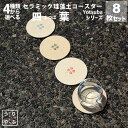 コースター セット 四葉 四つ葉のクローバー コースター きれい あす楽 レビュー プレゼント レビューを書いて レビューを書いてプレゼント対象商品 サンキュー サンキューショップ 39 39ショップ 39(サンキュー)ショップ 珪藻土コースター 8枚 りっぷうや 四葉 rvp