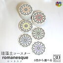 コースター 業務用 デザイン 珪藻土 飲食店 リニューアル 祝い bar 周年 バー スナック の 開店 祝い 贈り物 周年記念品 業務用 居酒屋 コースター ...