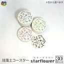 コースター 業務用 珪藻土 飲食店 リニューアルオープン お祝い bar 周年 バー スナック の 開店 祝い 贈り物 周年記念品 業務用 居酒屋 コースター ...