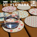 コースター お花 おしゃれ セット 珪藻土 花柄 ピンク デザイン モチーフ お祝い 御祝い 雑貨 インテリア かわいい プレゼント プチギフト 吸水 プチプラ...