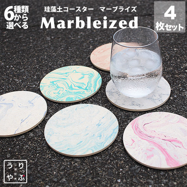 コースター 大理石 大理石柄 インテリア 小物 テーブル デスク 雑貨 洗える 大人かわいい雑貨 セット 大理石風 置くだけ 白 北欧 北欧雑貨 癒し マーブル...