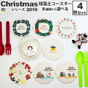 クリスマス コースター おしゃれ 珪藻土 グッズ パーティー 食器 セット 卓上 テーブル プレゼント プチギフト 女性 子供 北欧 雑貨 置物 ノベルティ 装...