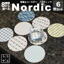 コースター 北欧 珪藻土 おしゃれ 北欧風 北欧柄 セット 雑貨 プレゼント ギフト 食器 インテリア 北欧雑貨 小物 東京 通販 安い かわいい プレゼント ...